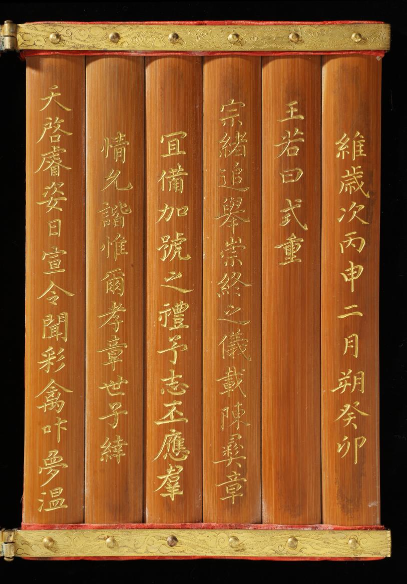 진종 세자승통 죽책