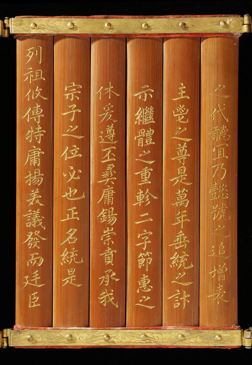 진종 세자승통 죽책