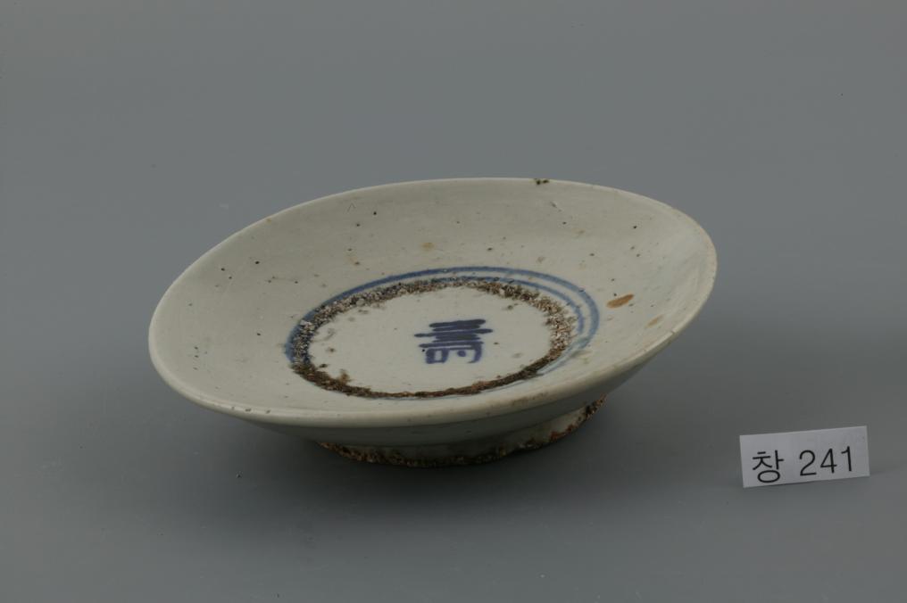 백자청화수자무늬접시