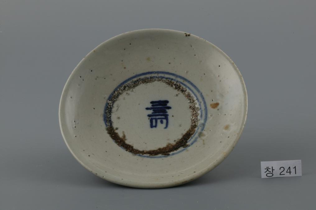 백자청화수자무늬접시