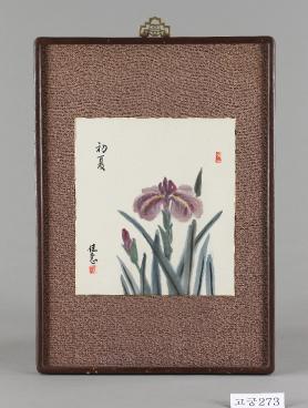 수묵채색붓꽃그림