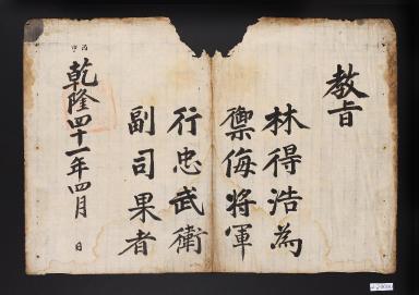 임득호 충무위 부사과 고신