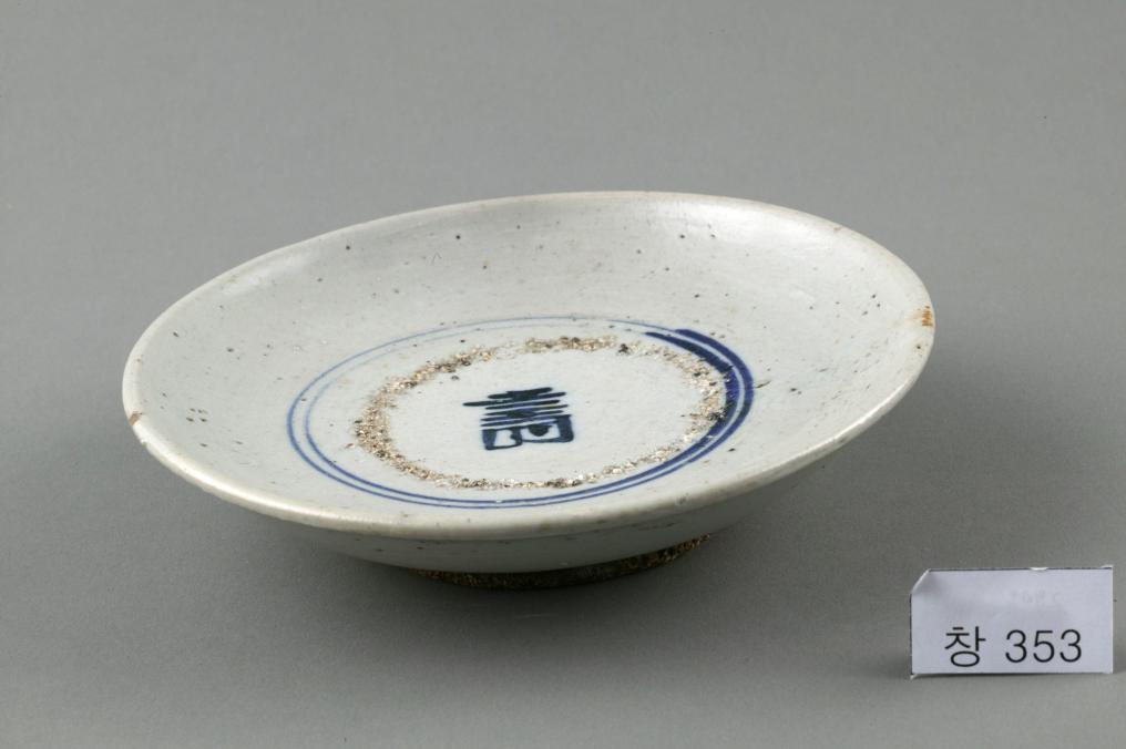 백자 청화 수자무늬 접시