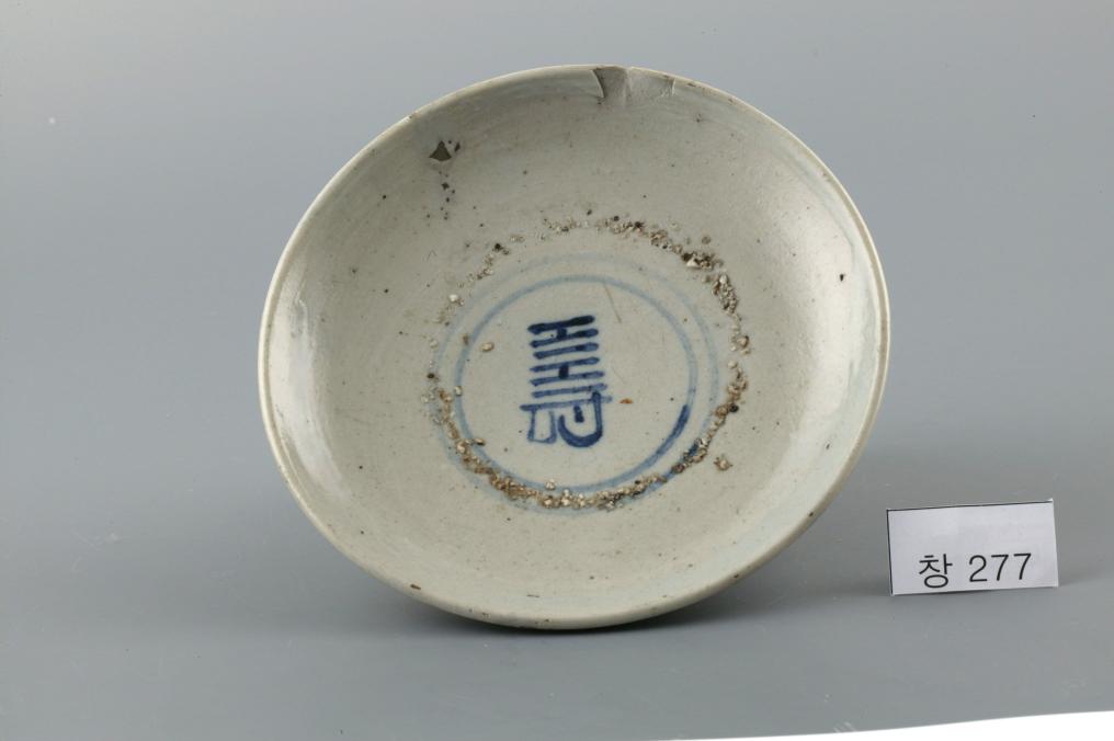 백자 청화 進자가 쓰인 수자무늬 접시