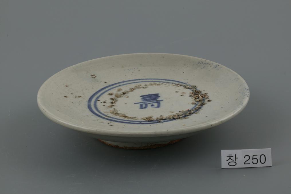 백자청화수자무늬접시