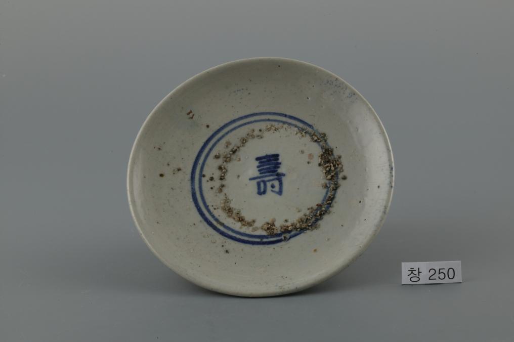 백자청화수자무늬접시