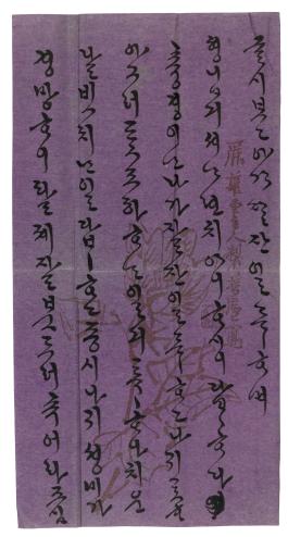 고궁1172_명성황후 한글편지.jpg