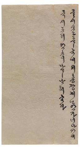 고궁1149_명성황후 한글편지.jpg