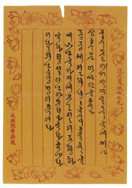 고궁1190_명성황후 한글편지.jpg