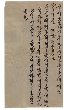 고궁1196_명성황후 한글편지.jpg