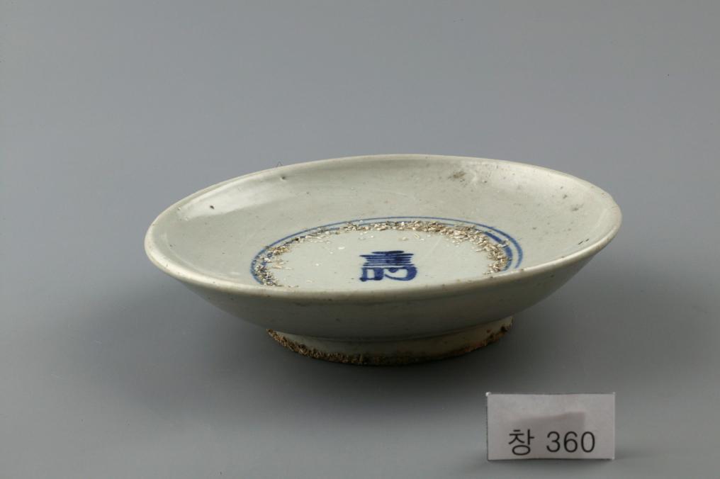 백자 청화 수자무늬 접시