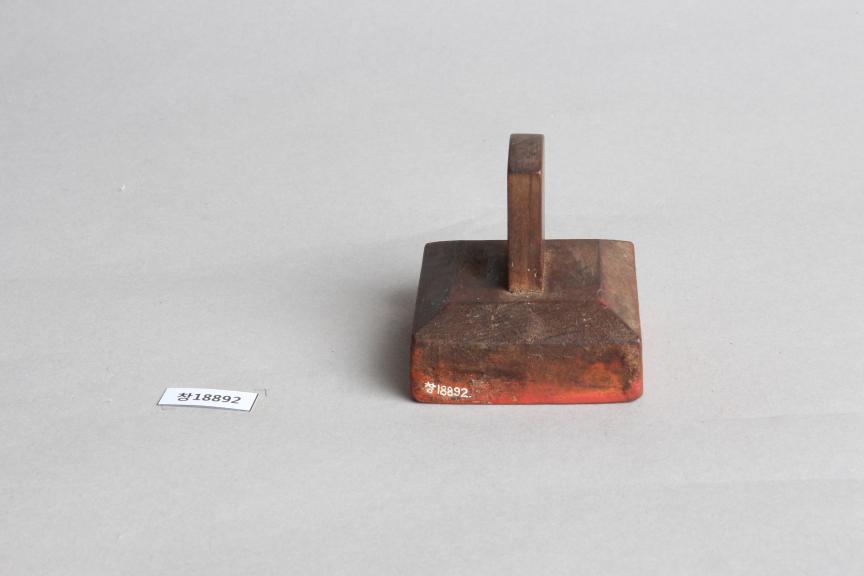 목제 '수경원관관방' 인장