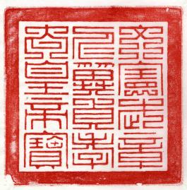 종묘13840_고종 상시호 옥보 (3).jpg