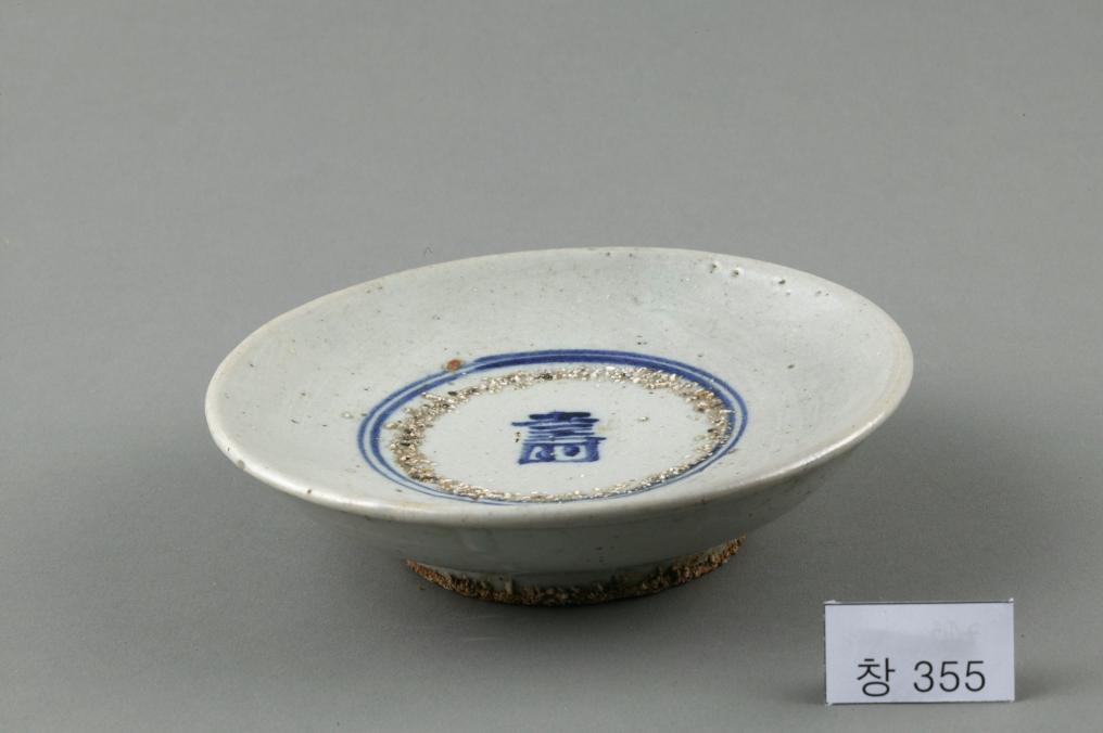 백자 청화 수자무늬 접시