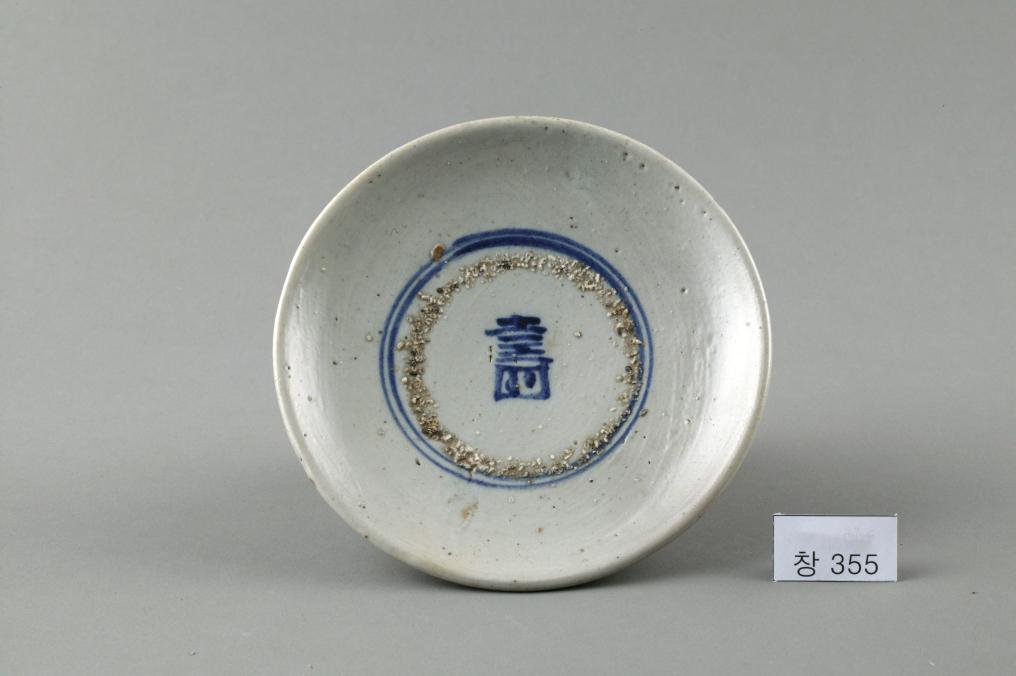 백자 청화 수자무늬 접시