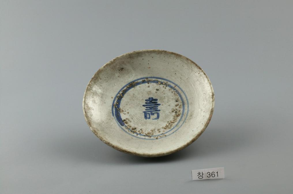 백자 청화 수자무늬 접시