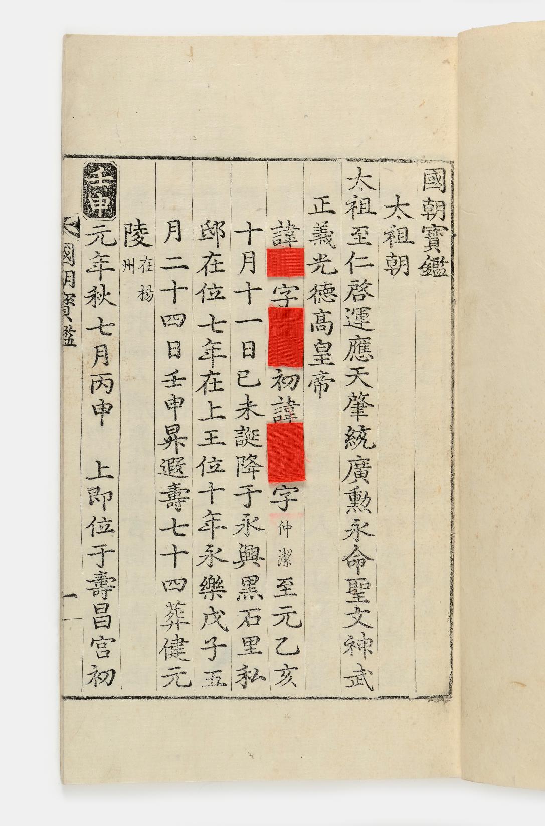 태조조 국조보감