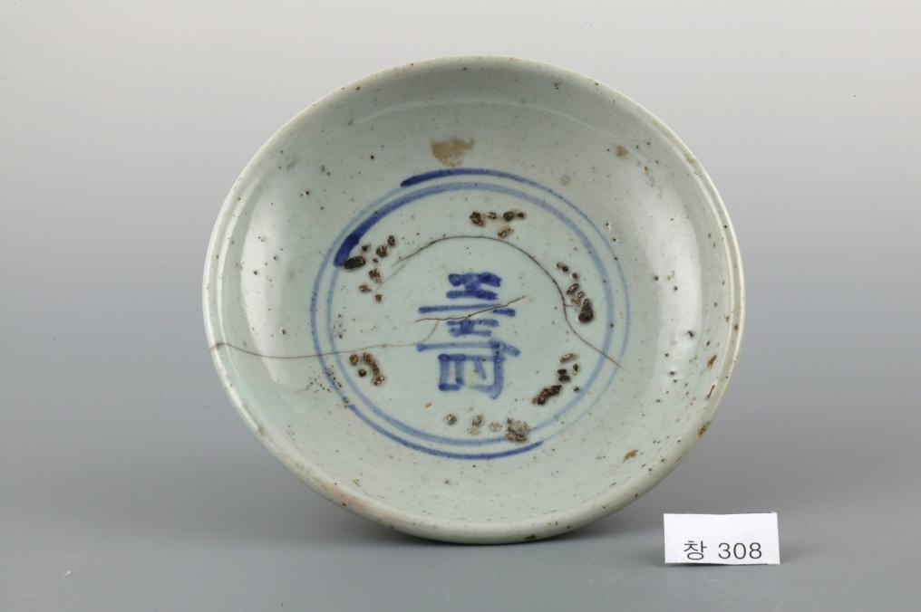 백자 청화 수자무늬 접시