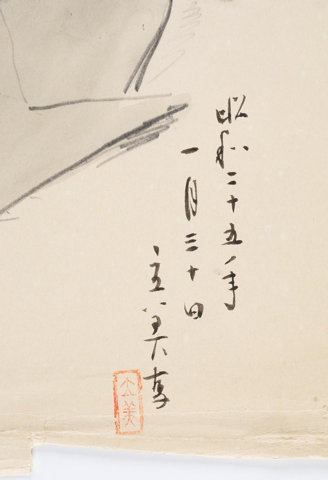 일본화가 志村立美가 그린 영친왕 스케치