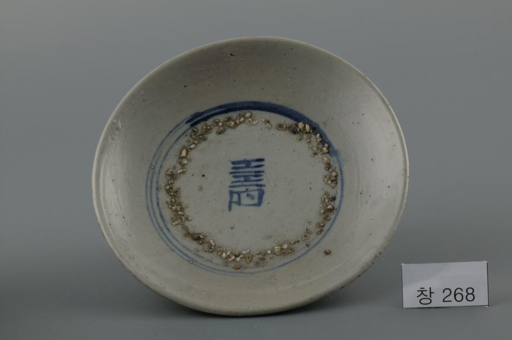 백자청화수자무늬접시