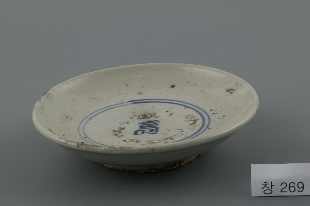 백자청화수자무늬접시