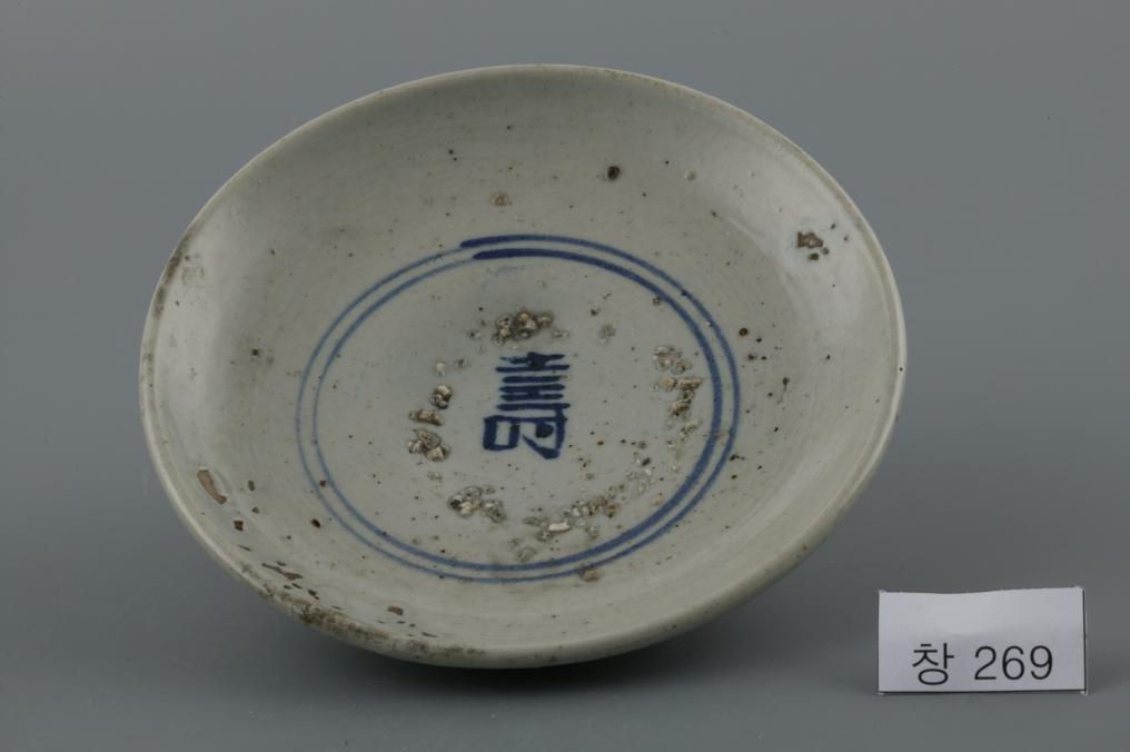 백자청화수자무늬접시