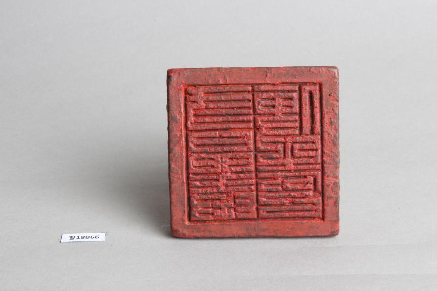 목제 '삼품봉사지인' 인장