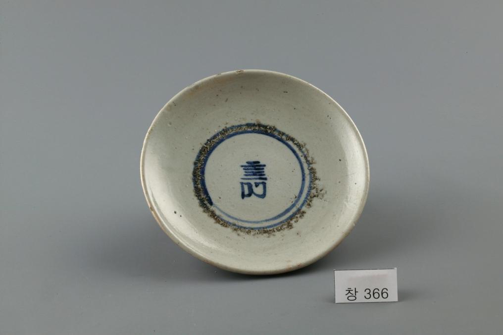 백자 청화 수자무늬 접시