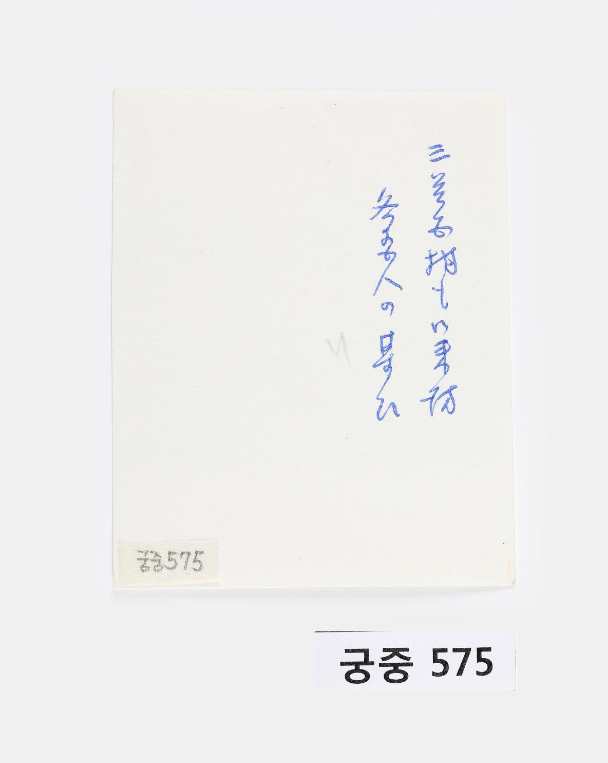 영친왕과 일행 사진