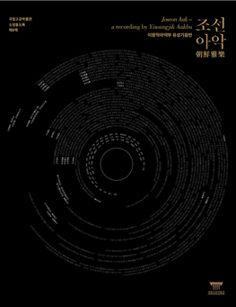 조선아악 _ 이왕직아악부 유성기음반