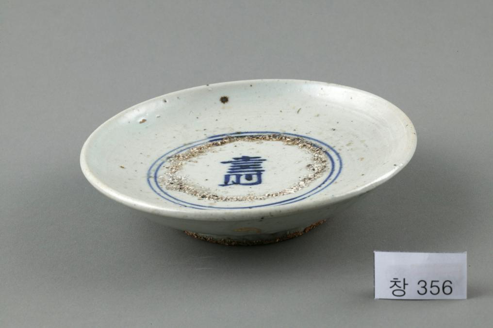 백자 청화 수자무늬 접시