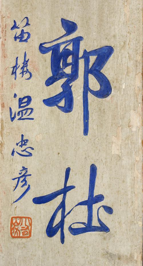 주기산곽두사훈