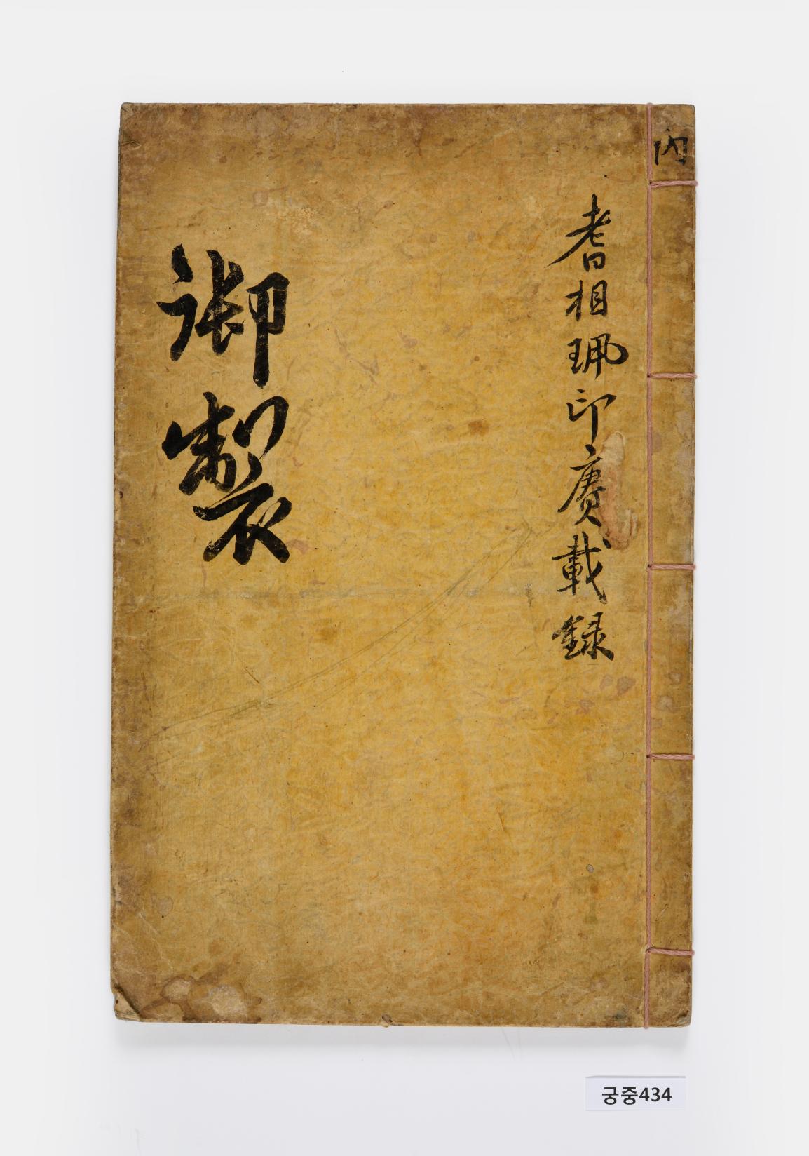  기상패인갱재록