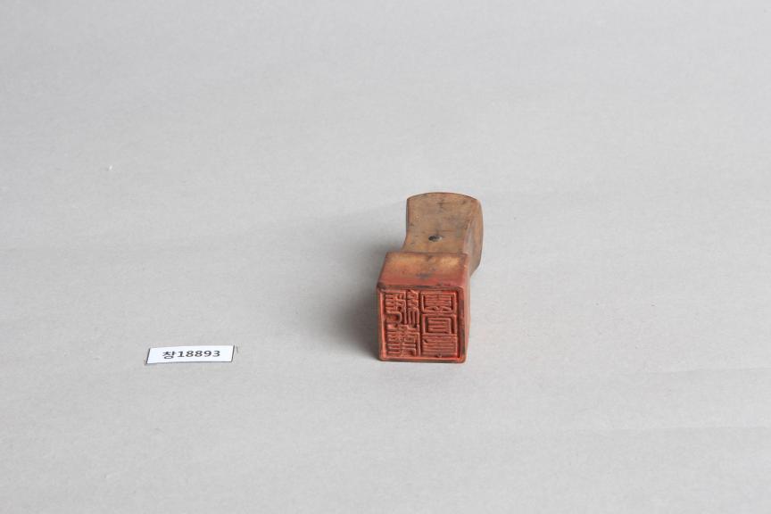 목제 '수경원관장' 인장