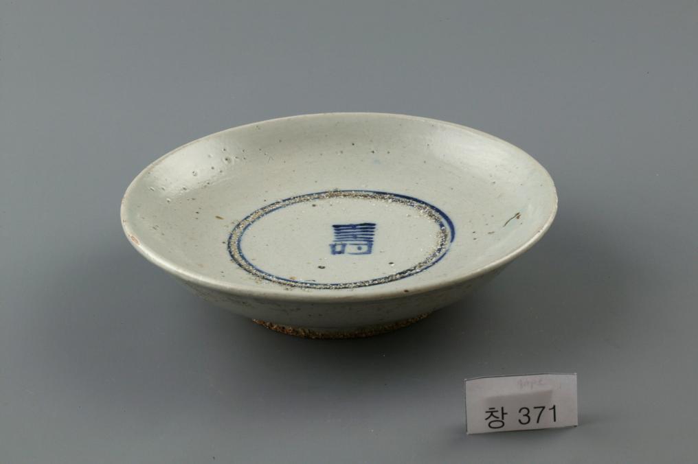 백자 청화 進자가 쓰인 수자무늬 접시