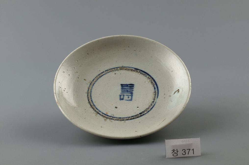 백자 청화 進자가 쓰인 수자무늬 접시