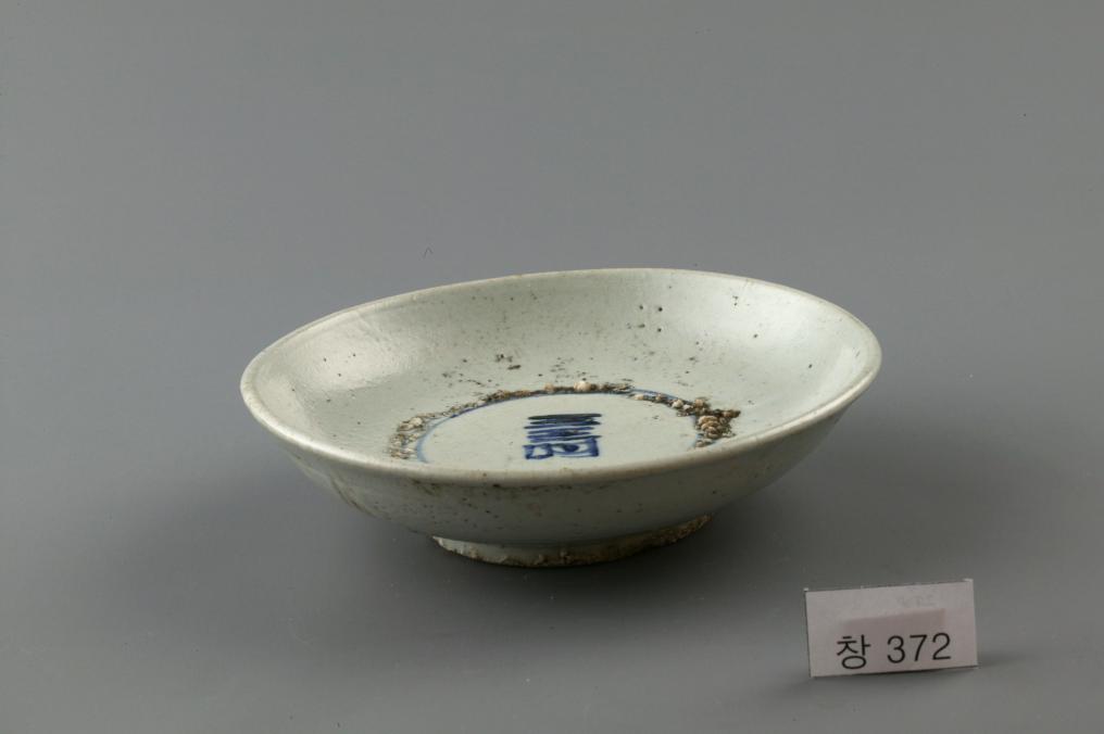 백자 청화 수자무늬 접시