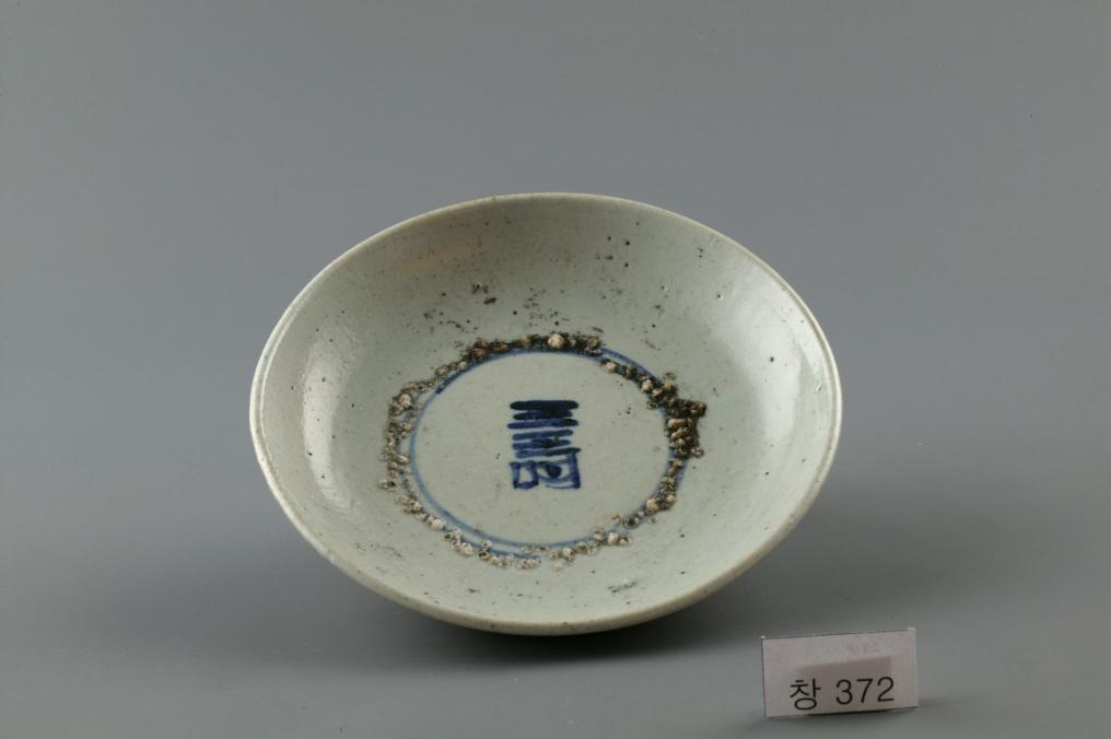 백자 청화 수자무늬 접시