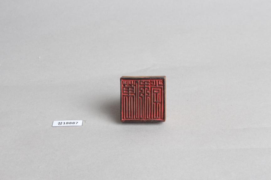 목제 '만화당' 인장