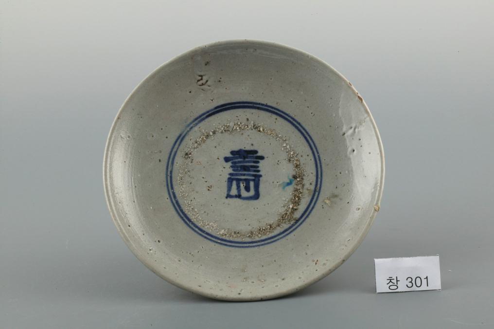 백자 청화 수자무늬 접시