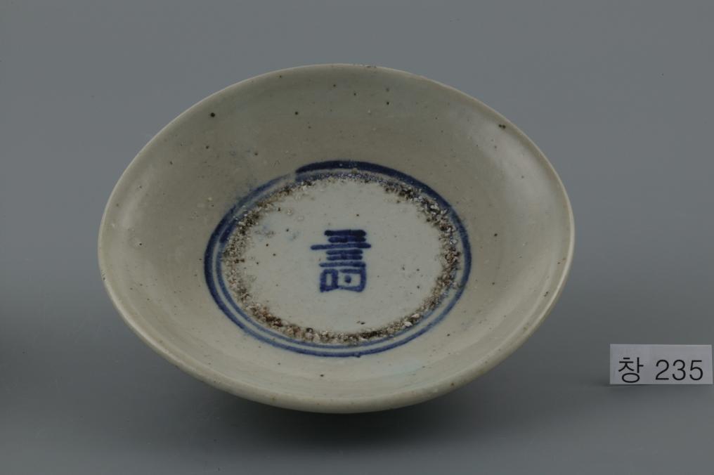 백자청화수자무늬접시