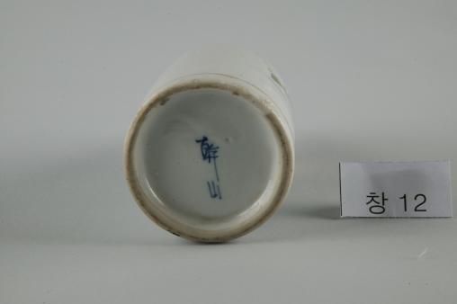 백자 채화 幹山이 쓰인 꽃ㆍ새무늬 병