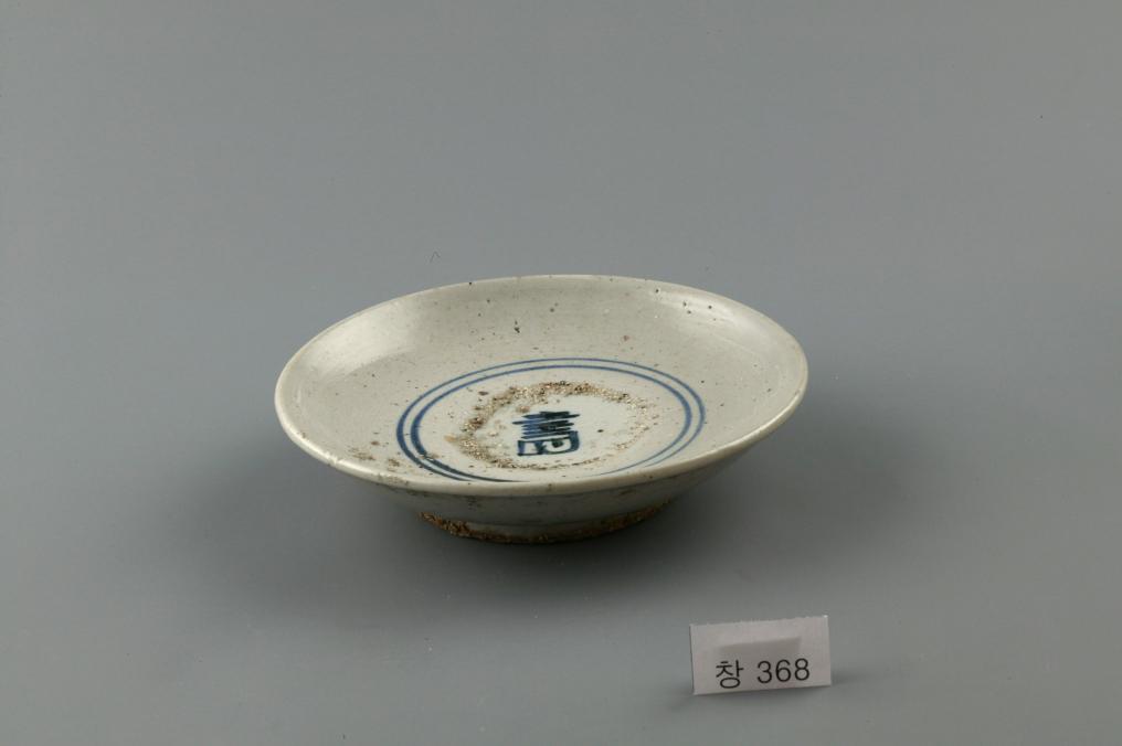 백자 청화 수자무늬 접시