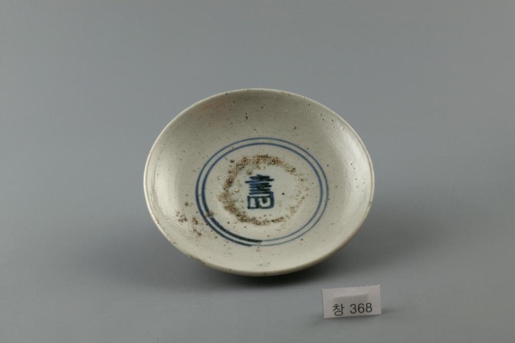 백자 청화 수자무늬 접시