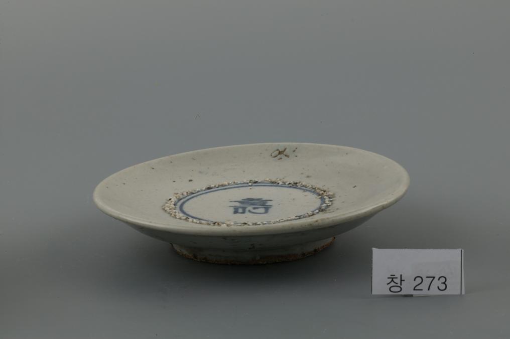 백자청화進자가쓰인수자무늬접시