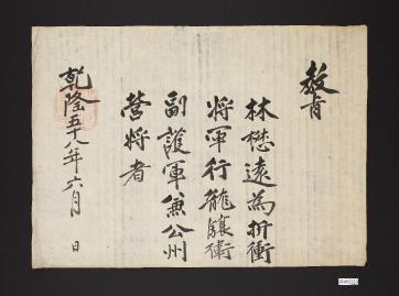 임무원 용양위 부호군 고신