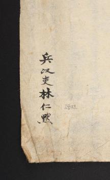 임무원 용양위 부호군 고신