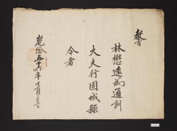 임무원 고성현령 고신