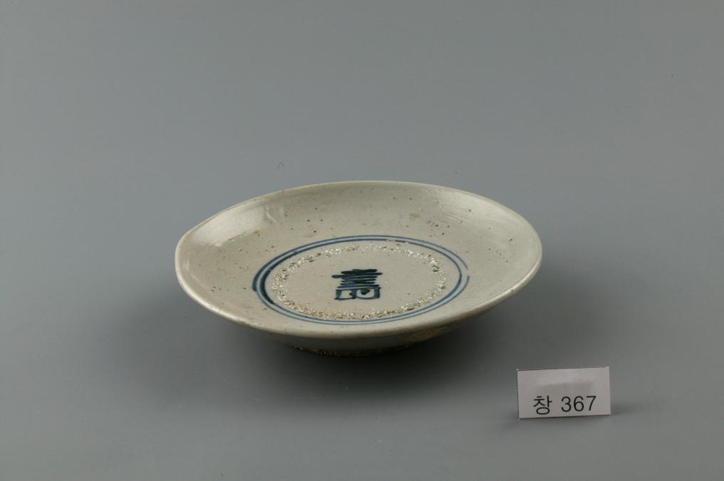 백자 청화 수자무늬 접시