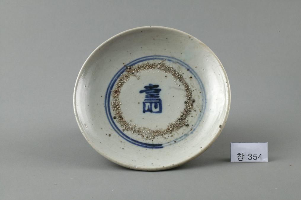 백자 청화 수자무늬 접시